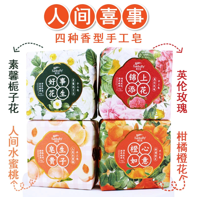 韩宝莉人间喜事香皂伴手礼手工皂伴郎伴娘回礼留香玫瑰栀子花香味