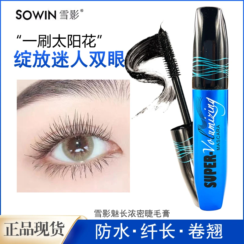 雪影睫毛膏浓密丰盈不易晕染丝滑细腻一刷即显