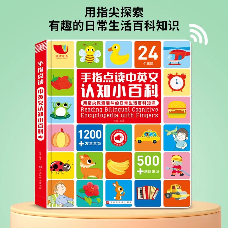孩悦时光手指点读中英文认知小百科(充电款)zm