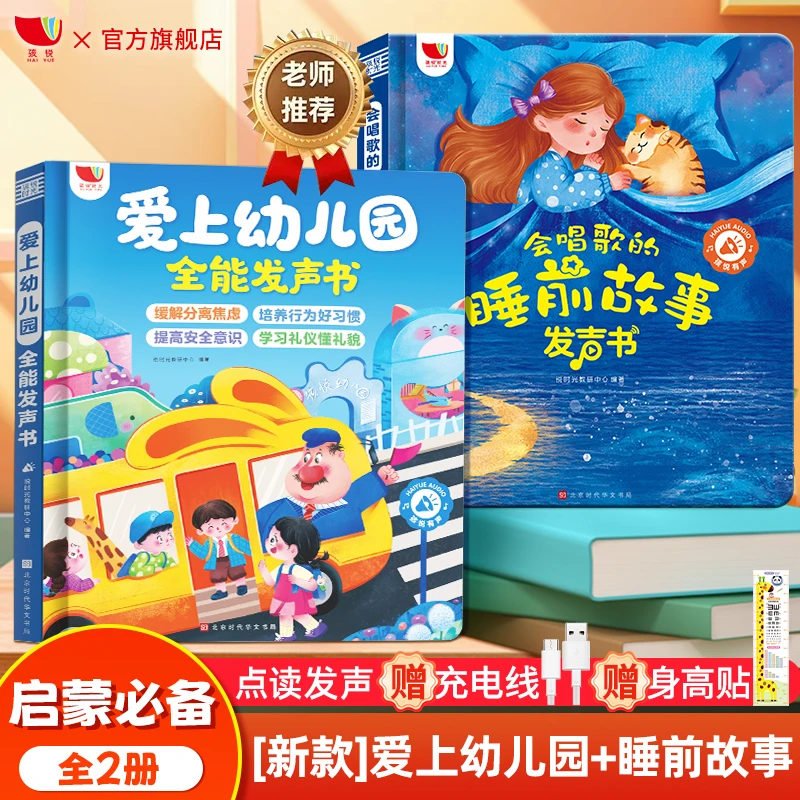 孩悦早教点读书唱歌的睡前故事早教学习机趣味启蒙早教点读书宝宝