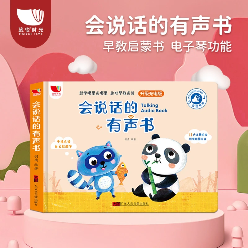 儿童节语言训练点读发声书说话有声认识阅读宝宝学说话学说话绘本