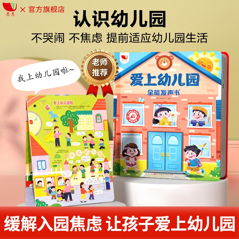 孩悦幼儿学习机孩子爱上幼儿园全能发声书0到3岁儿歌启蒙早教新版