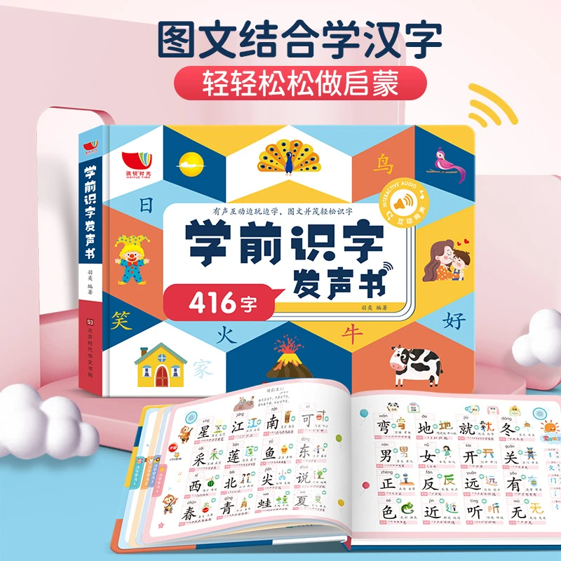 孩悦有声识字声早教机幼儿学习机智能学习机大字注音充电益智绘本
