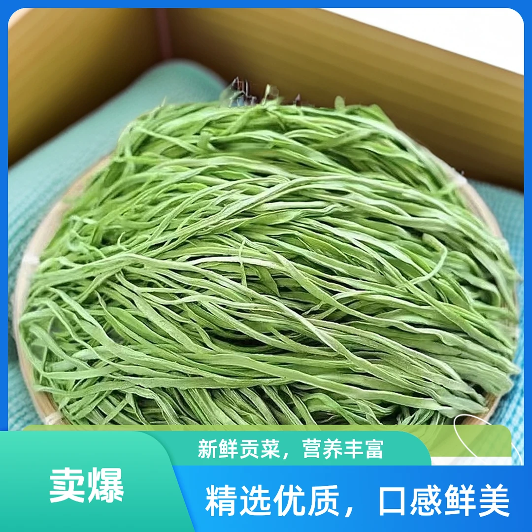 【推荐】2024新货精品特级贡菜脆嫩爽口火锅乱炖必备干菜下饭菜