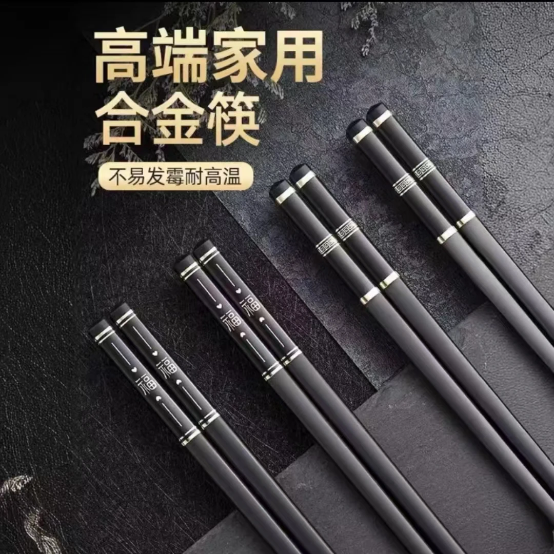 【主播补贴3单5单囤】合金筷子防霉家用抗菌防滑细头不锈钢高档餐具