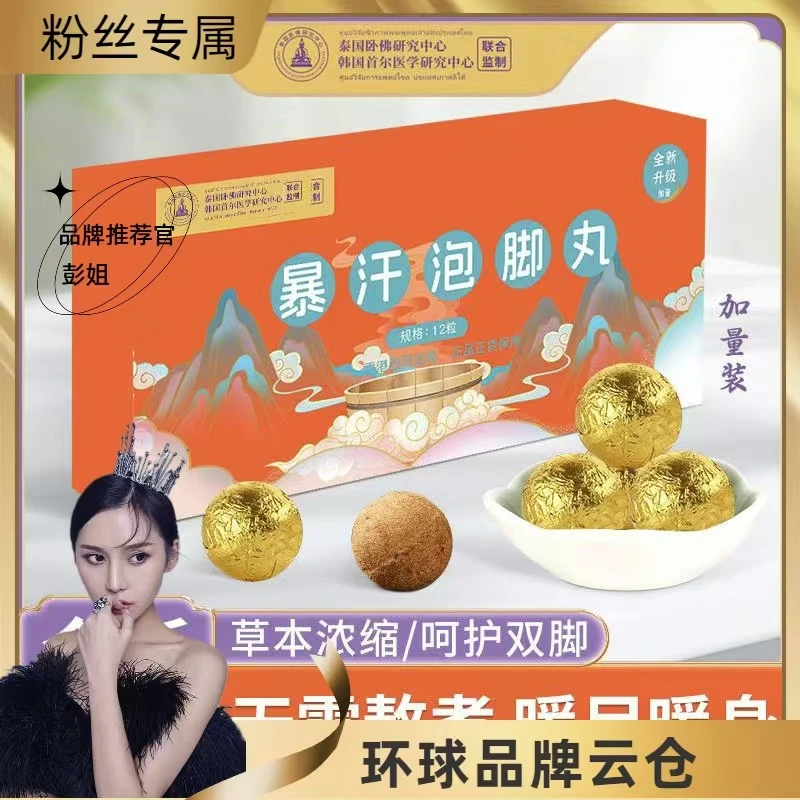 【拍3盒送1盒】草本暴汗泡脚丸-泰国卧佛研究院暴汗家用
