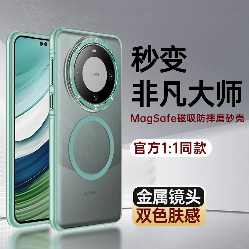 适用华为Mate60pro手机壳新款华为mate60Pro+磁吸保护套肤感磨砂
