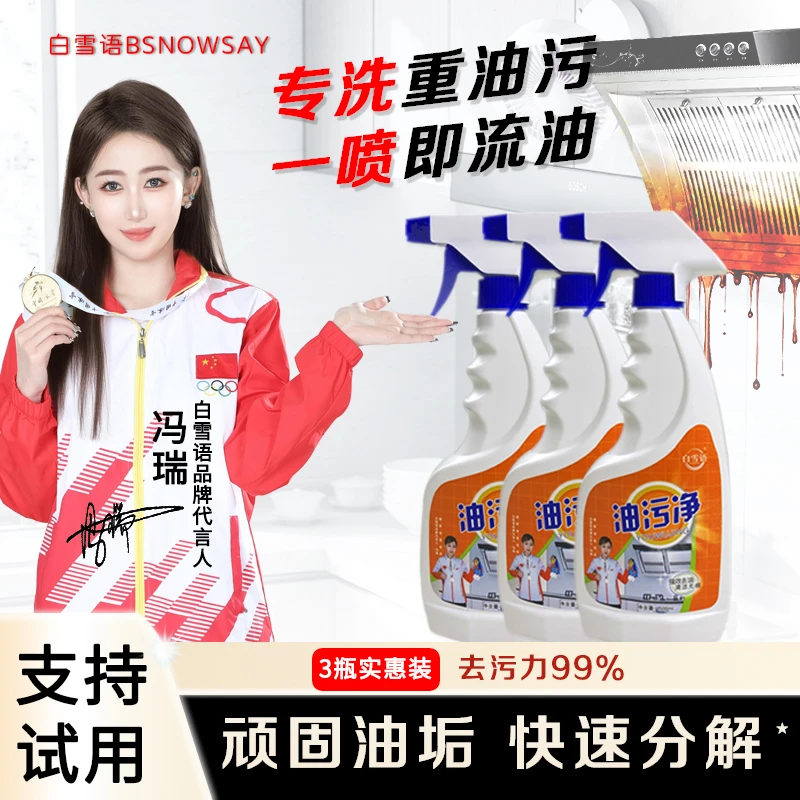 去污清洁剂快速卫生间浴室抽油烟机除味除油专用去油垢强去重油污