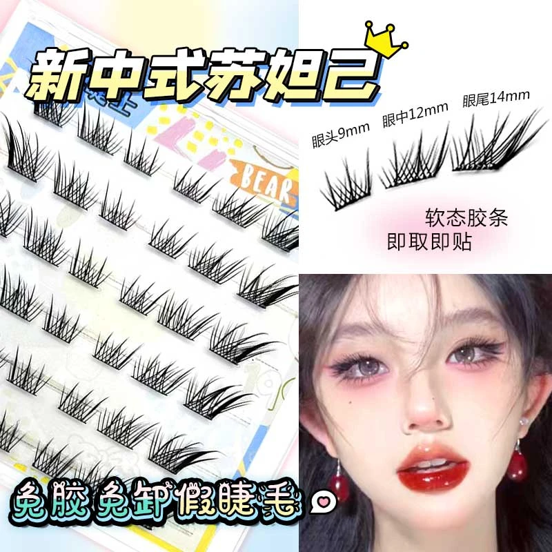 免胶苏妲己狐系假睫毛斜飞清冷眼尾上扬免卸新手初学者自粘神器