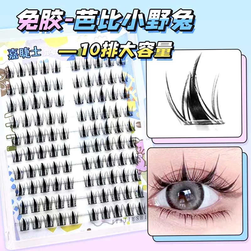 免胶10排大容量小野兔假睫毛分段式仿真卷翘漫画芭比眼新手自粘