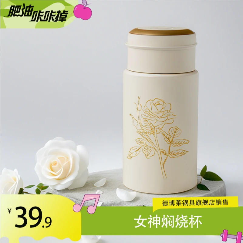 德博莱奢华女神焖烧杯高档女士创意简约大容量带盖cs