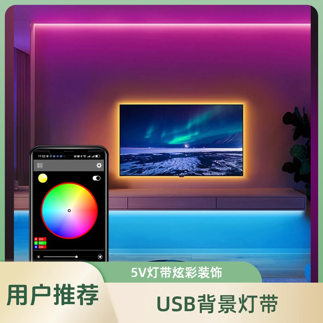 USB电视背景灯带LED套装客厅电竞房电脑桌氛围灯七彩软灯条家用