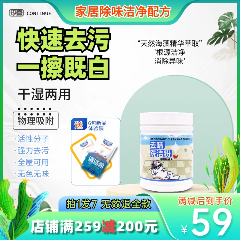 【家庭环境专用】清洁去污粉浓缩天然抑菌洁净去渍净化家居杀菌除螨