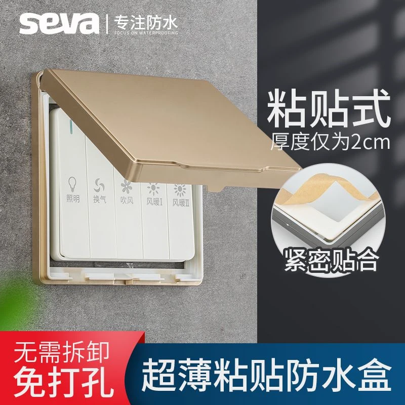 86型金色超薄粘贴防水罩浴霸开关浴室防水盒家用插座防水盖保护罩