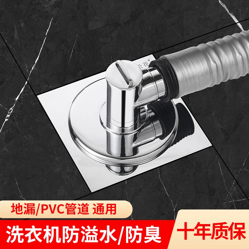 松花磁悬浮地漏专用卫生间下水道防臭洗衣机接头排水管防反溢两用