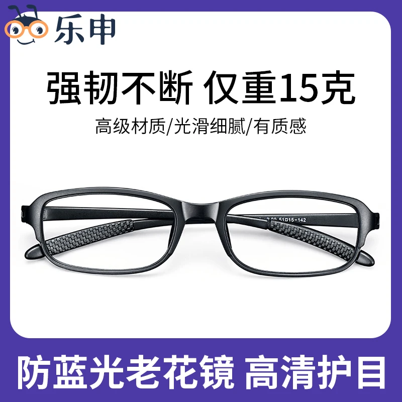 lashion乐申眼镜防蓝光老花眼镜男式超轻便携品牌花镜高清老人202
