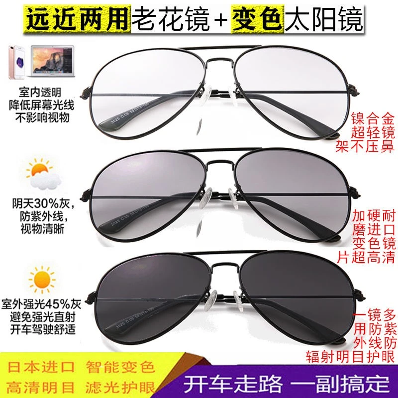 远近两用老花太阳镜男防蓝光防紫外线变色老花眼镜老人墨镜老花镜