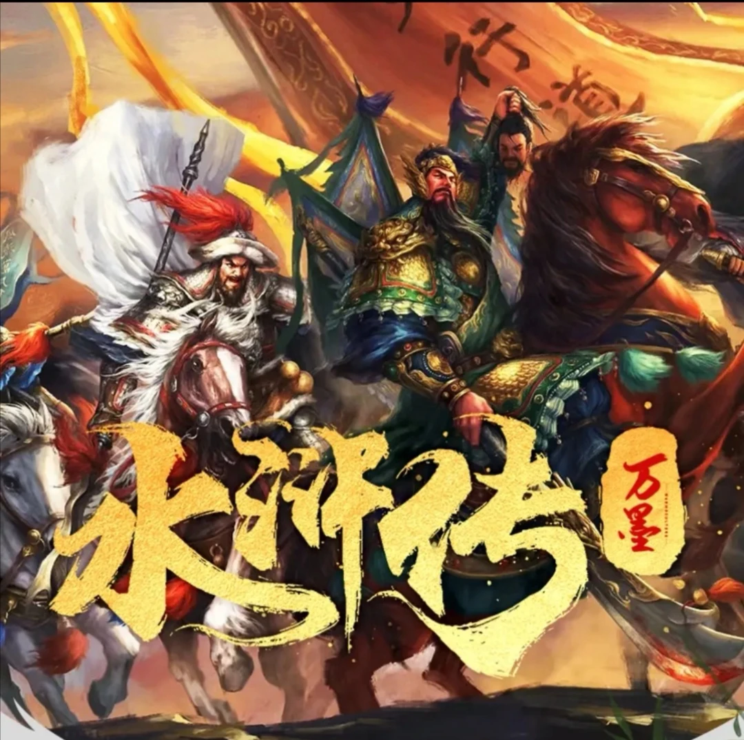 【好椰拆盒】水浒传 万墨文化 国产二创 收藏卡牌 默认代拆不退