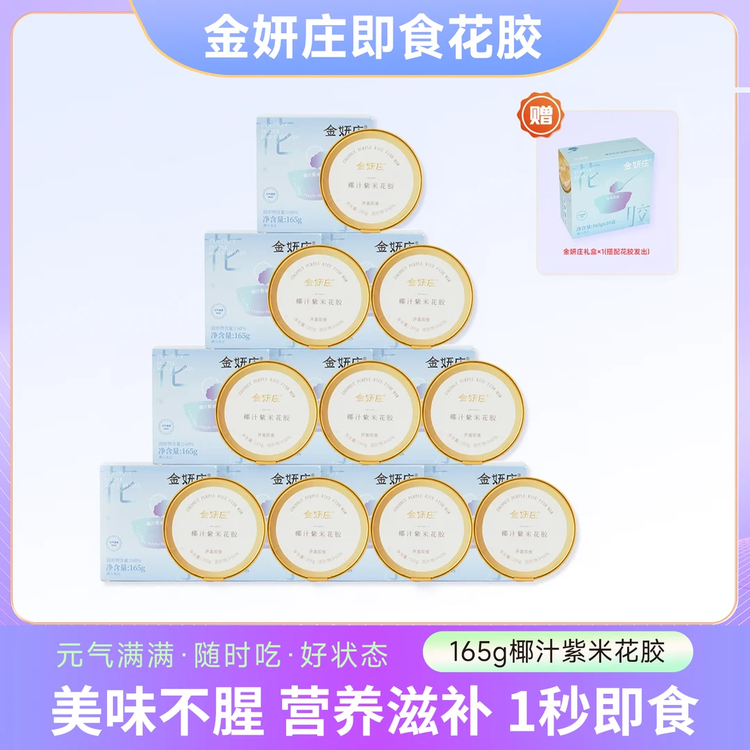 养颜精美套装开盖即食营养花胶礼盒装165克*10盒孕期滋补珍品滋养