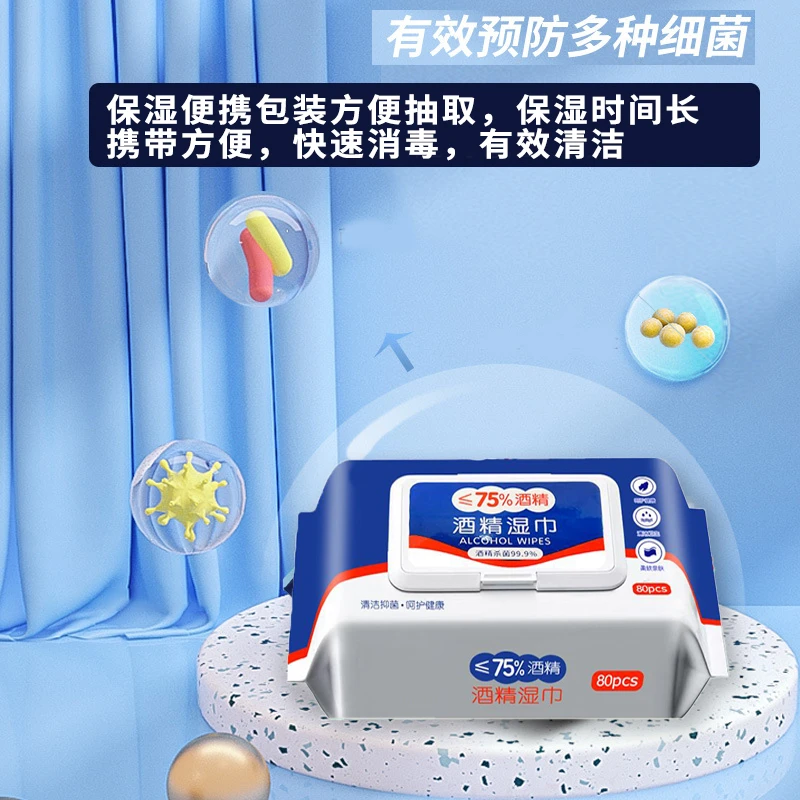【实惠好物】酒精消毒湿巾大包家用小学生带盖杀菌抑菌酒精湿纸巾