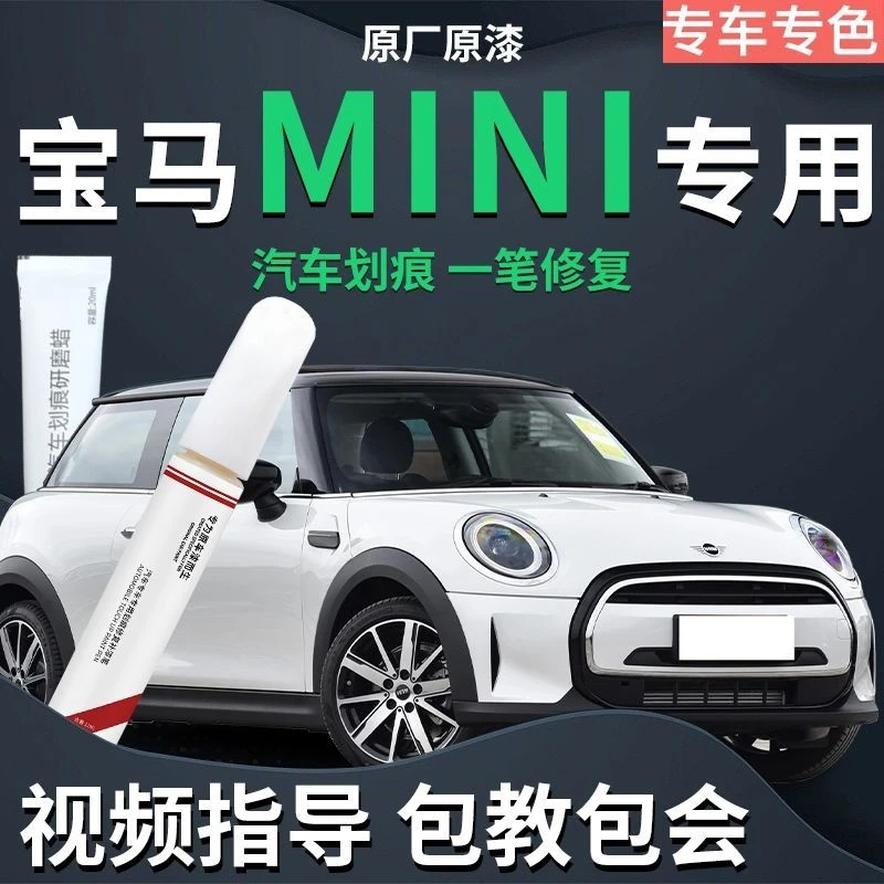 宝马mini补漆笔迷你专用原厂车漆划痕修复点漆笔改装配件汽车用品