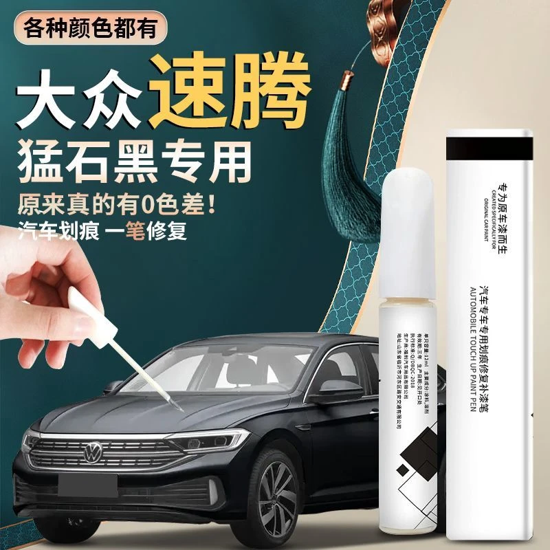 大众速腾补漆笔珠光白猛石黑划痕蜡原厂漆划痕修复专用配件点漆笔