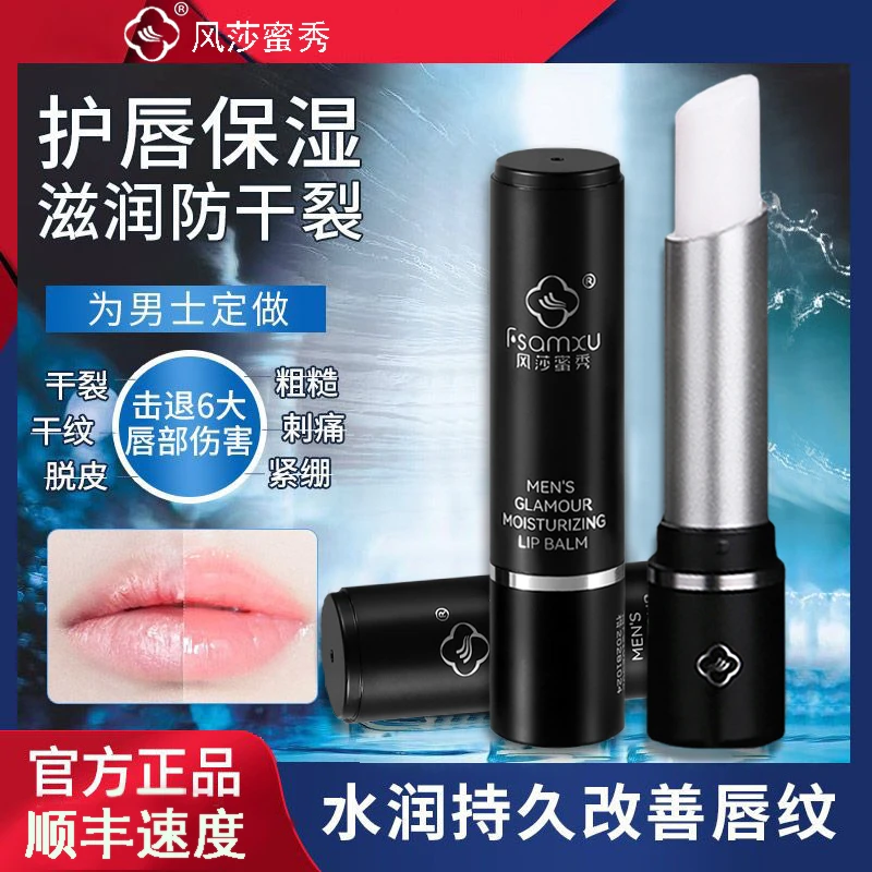 凡士林男士润唇膏秋冬换季保湿补水防干裂无色滋润淡化唇纹去死皮