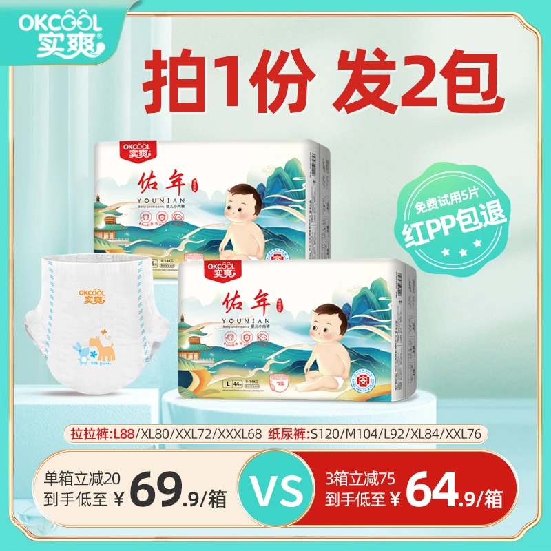 【实爽直播间】实爽医护级夏季超薄透气纸尿拉拉裤婴儿干爽尿不湿