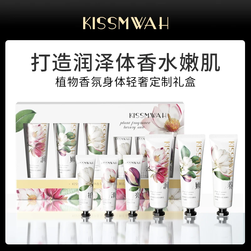 KISSMWAH植物香氛身体轻奢定制礼盒-zk