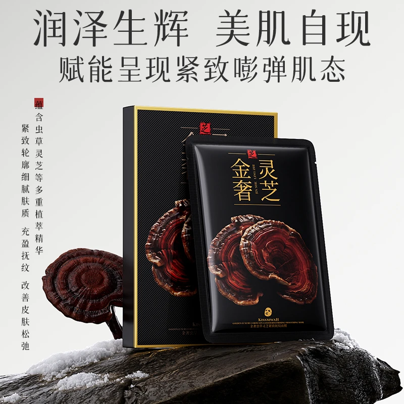【一片】KISSMWAH金奢虫草灵芝紧致抚纹面膜-7