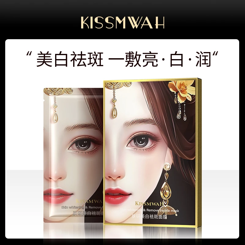 【拍多单优先发货】KISSMWAH肤研美白祛斑面膜(女神)-7