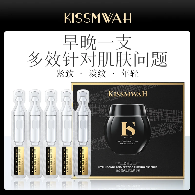 KISSMWAH玻色因多肽紧致精华液-y
