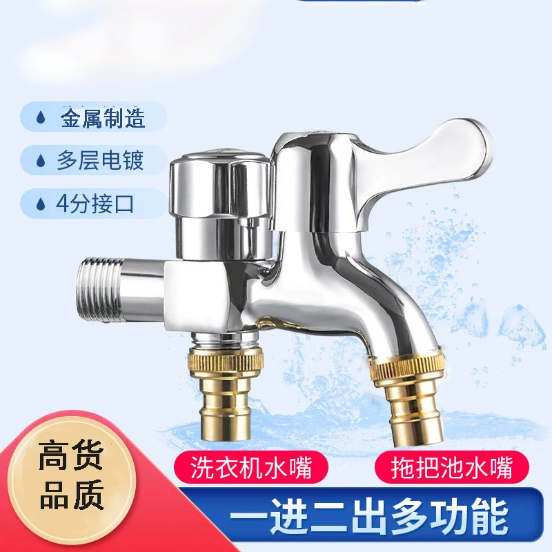 洗衣机专用一进二出双用水龙头不锈钢水龙头4分家用自来水开关