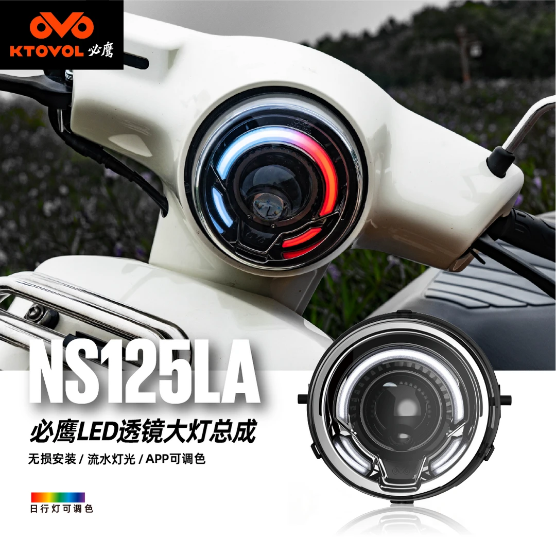 本田NS125LA前大灯升级行车配件夜间可调日行色升级LED透镜无损装