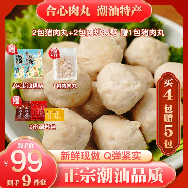 集味合心1250g【猪肉丸套餐】Q弹手打爆汁网纱肥肉卷潮汕传统特色