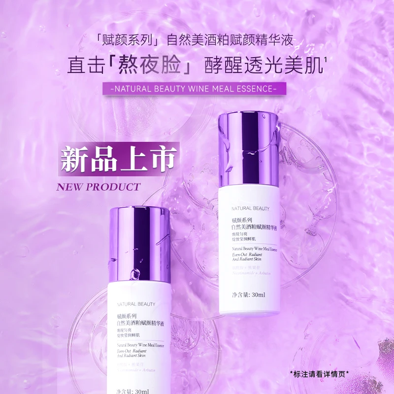 自然美酒粕赋颜精华液/30ml