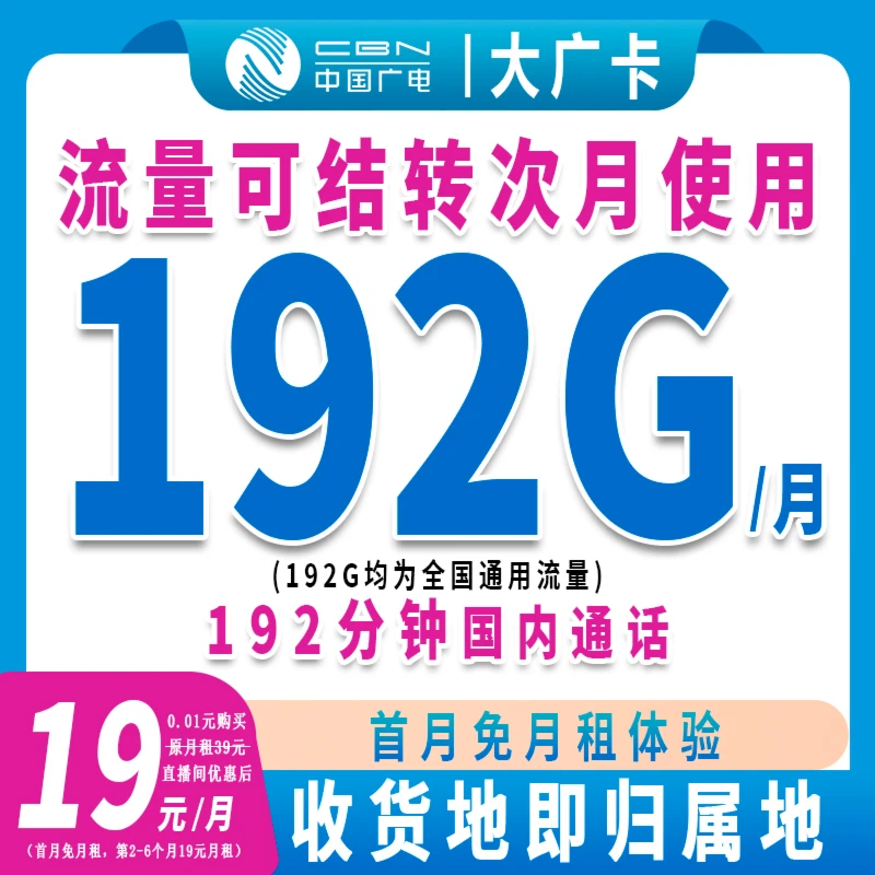 中国广电192G手机卡流量卡全国通用不限速电话卡首月免月租YXJH