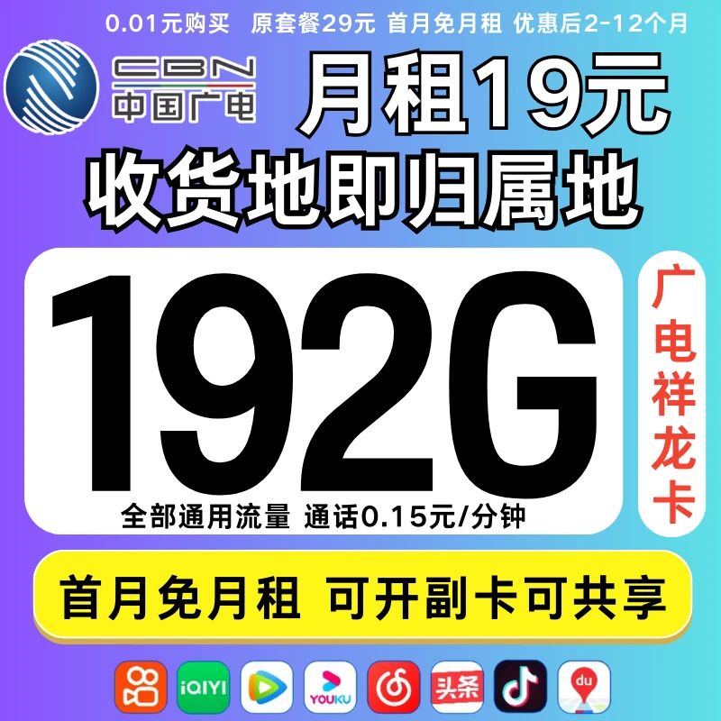 【全国本地卡】中国广电19元192G手机卡电话卡全国通用不限速卡JYTX