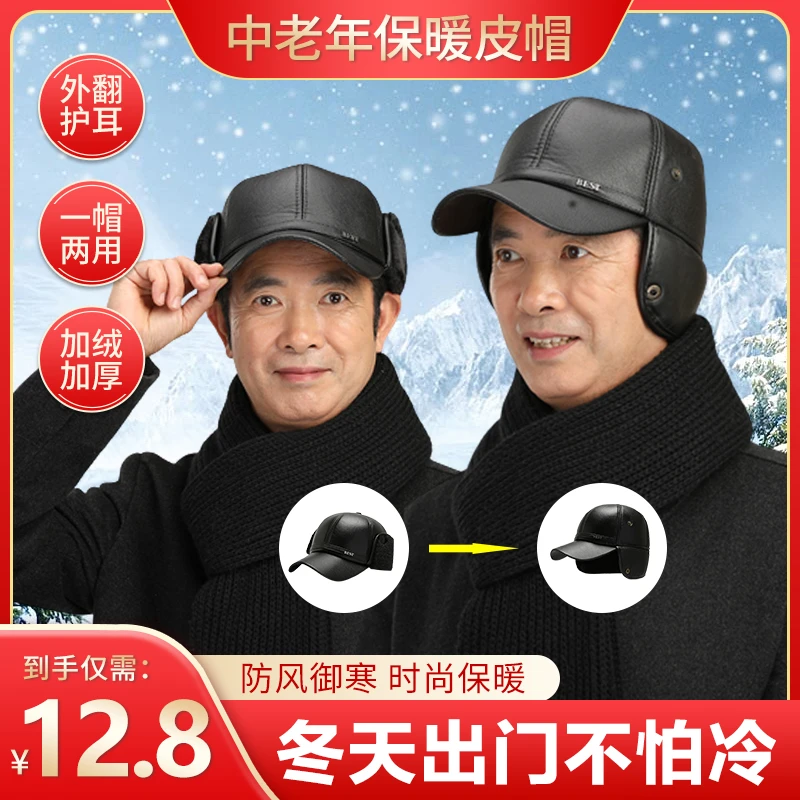【仅需12.8元】新款冬季皮帽加绒加厚中老年爸爸帽防水保暖鸭舌帽