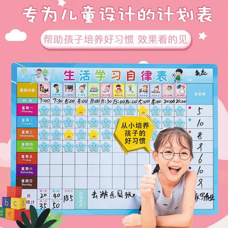 儿童成长自律表磁性墙贴计划表宝宝自我管理学习自律打卡周计划表