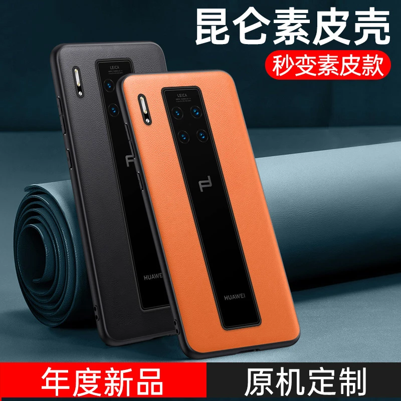 适用华为mate30RS保时捷手机壳mate30保护套新款素皮mate30Pro全