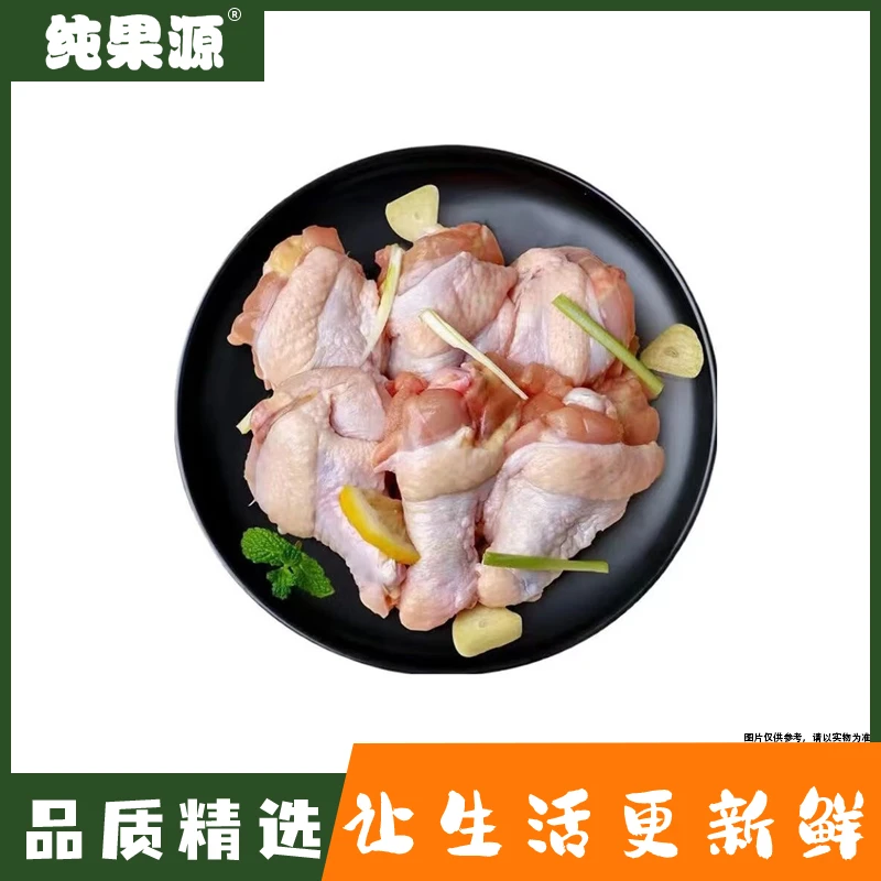 【纯果源小时达】禾凤鸣鲜鸡翅根600g 一袋/鲜鸡翅中600g 一袋
