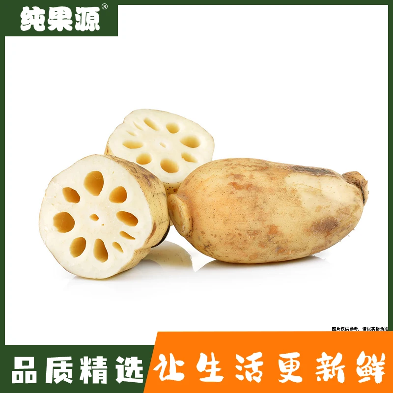 【纯果源小时达】藕【约1.5斤】藕同城配送