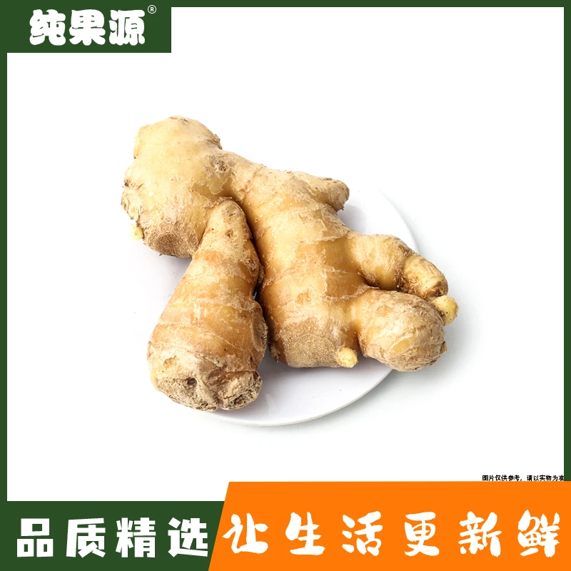 【纯果源小时达】姜(半斤装)