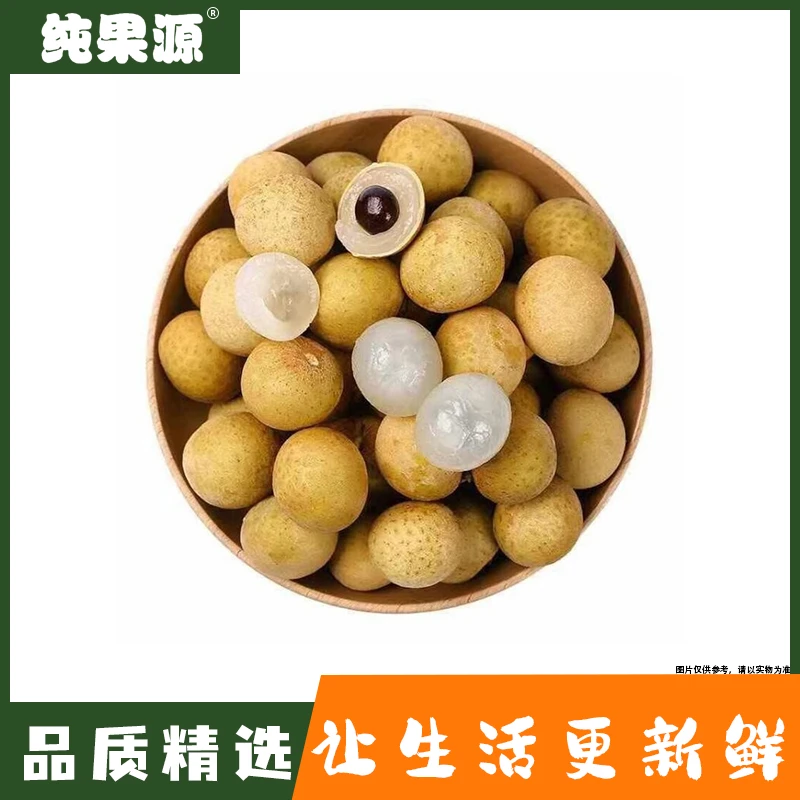 【纯果源小时达】桂圆 【1斤装/2斤装】