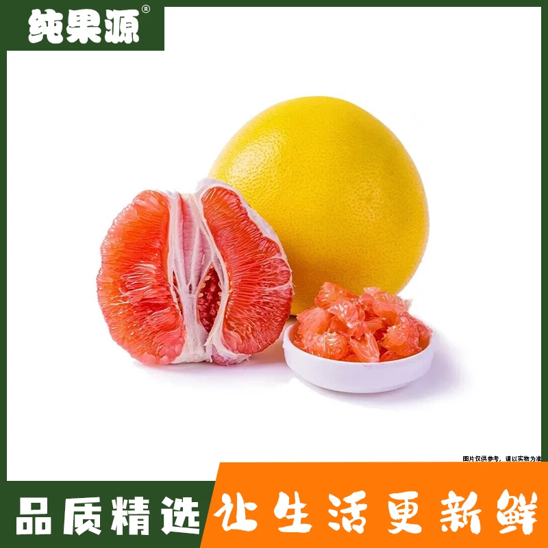 【纯果源小时达】精品三红柚（整颗装)