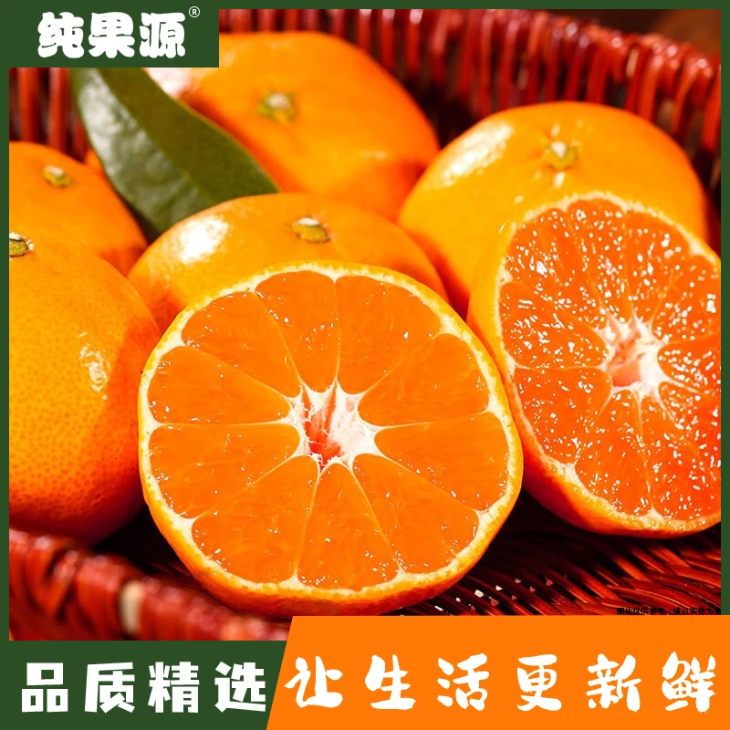 【纯果源小时达】临涌桔子【约2.5-3斤】