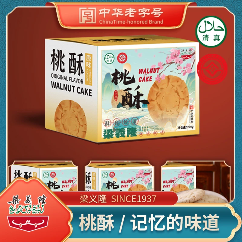 梁义隆桃酥盒装非遗点心休闲零食老字号传统中式糕点营养代餐
