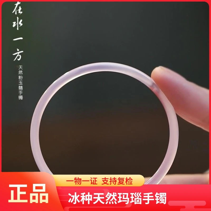 【带证书】樱花粉丨叮当镯冰透玛瑙手镯天然玉髓细圆条镯子三生三世