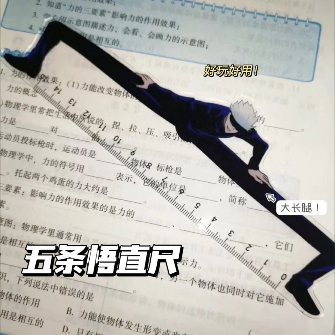 咒术回战同人周边五条悟长腿透明直尺学生专用动漫创意高颜值尺子